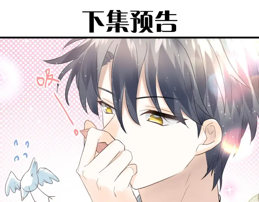 《爱你有些小偏执》第31话 前进吧，芒芒！ 第97页
