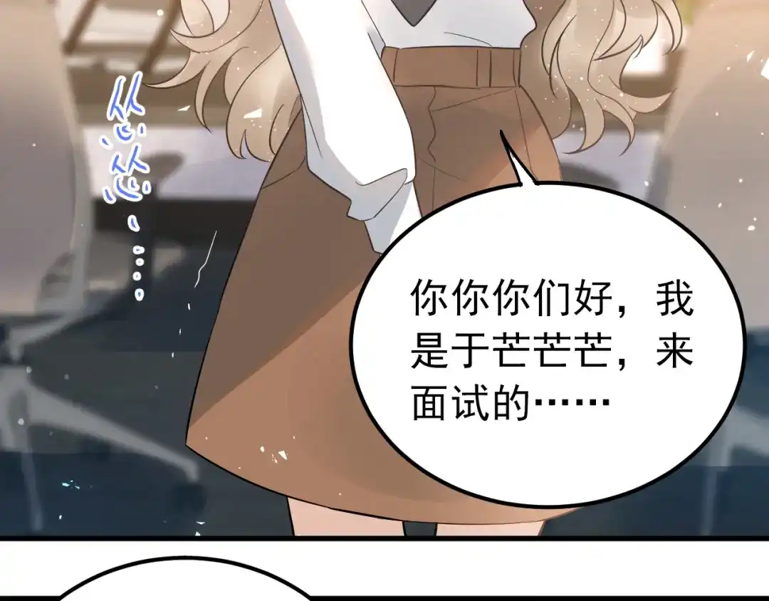 《爱你有些小偏执》第31话 前进吧，芒芒！ 第9页