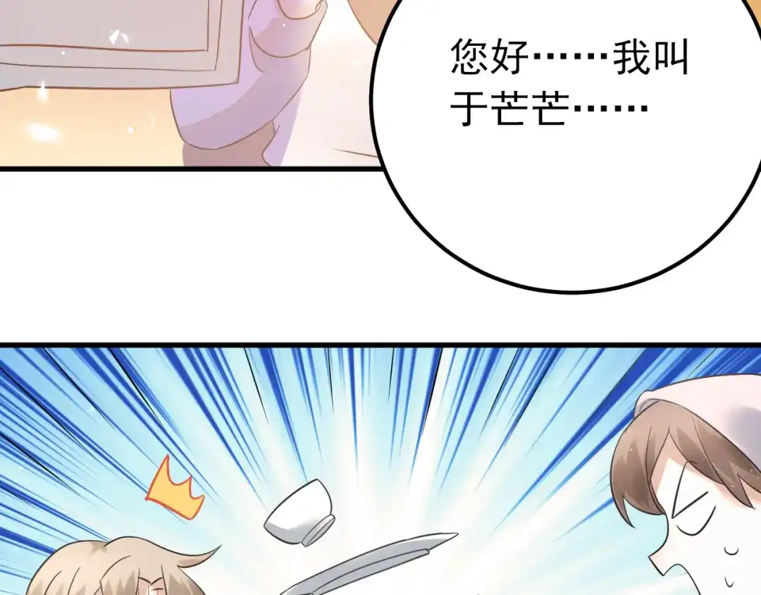 《爱你有些小偏执》第31话 前进吧，芒芒！ 第13页