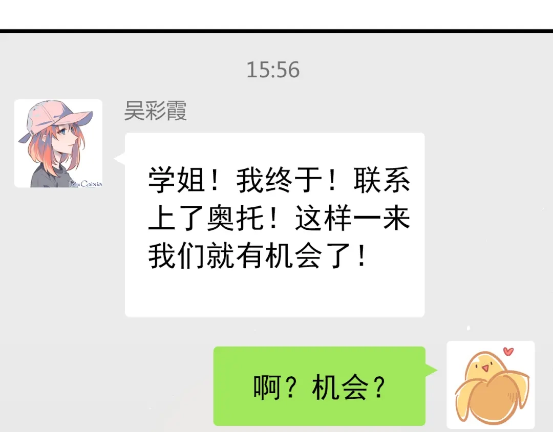 《爱你有些小偏执》第31话 前进吧，芒芒！ 第67页