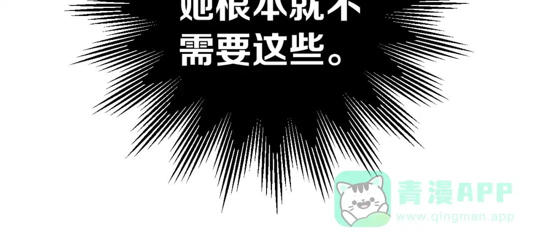 《爱你有些小偏执》第31话 前进吧，芒芒！ 第96页