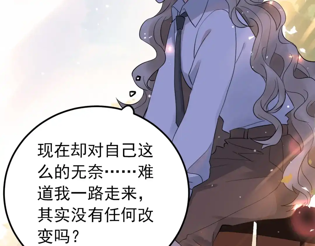 《爱你有些小偏执》第31话 前进吧，芒芒！ 第24页