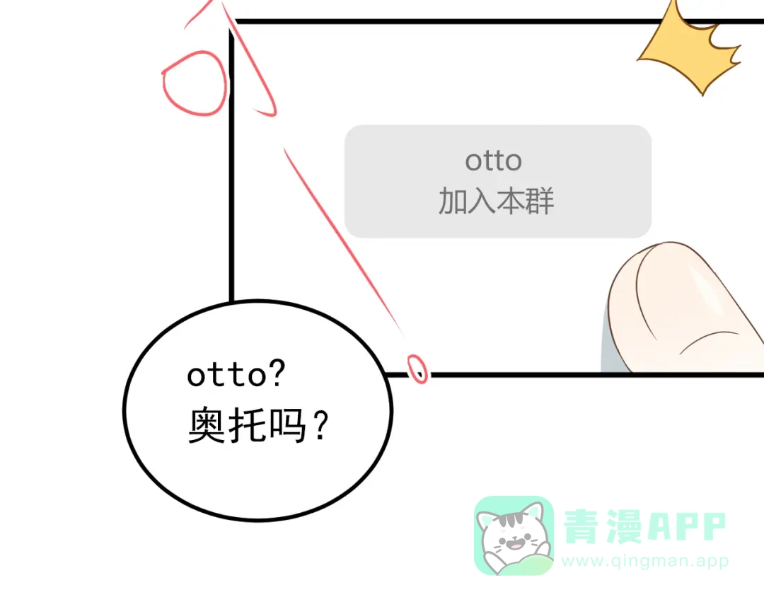 《爱你有些小偏执》第31话 前进吧，芒芒！ 第66页