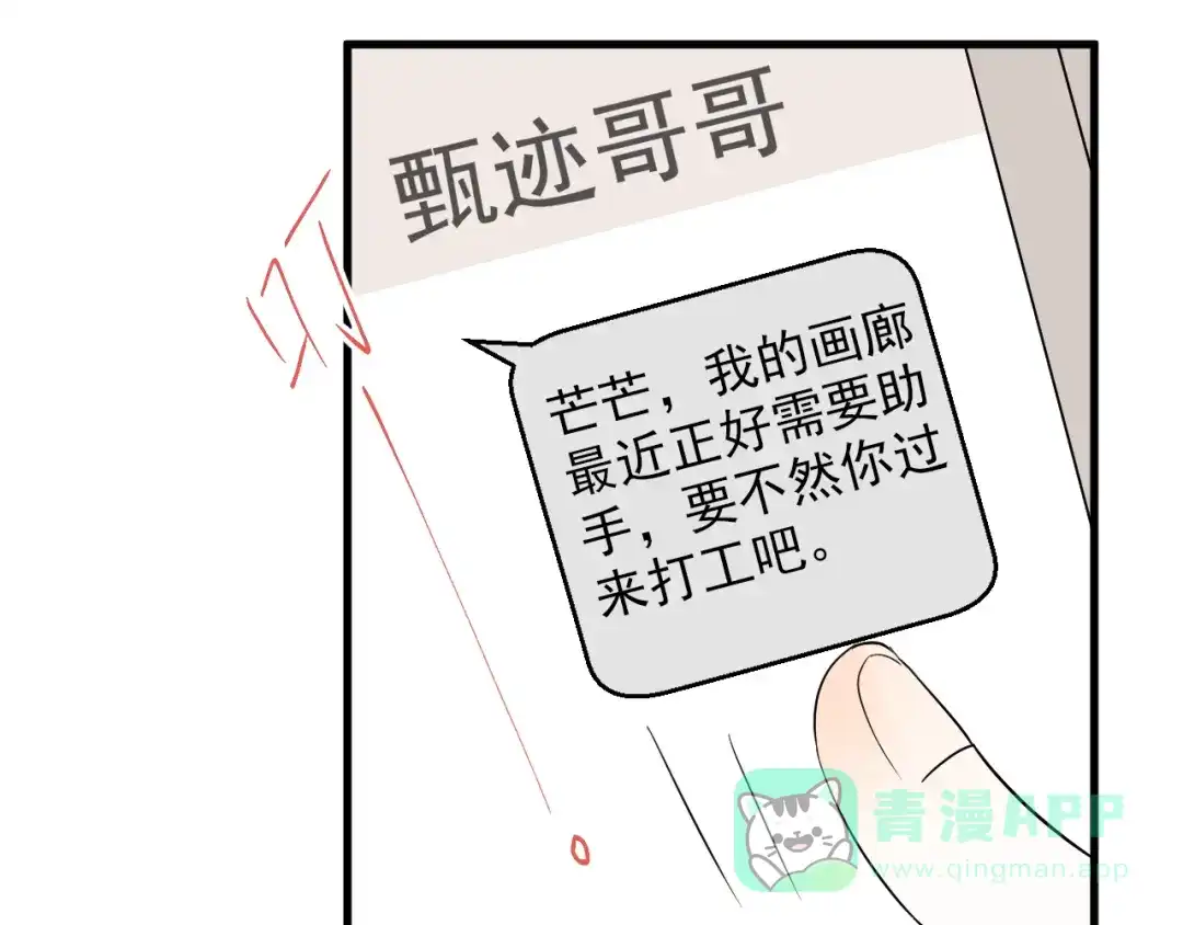 《爱你有些小偏执》第31话 前进吧，芒芒！ 第26页