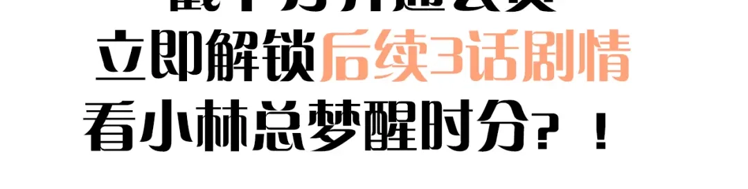 《爱你有些小偏执》第31话 前进吧，芒芒！ 第103页