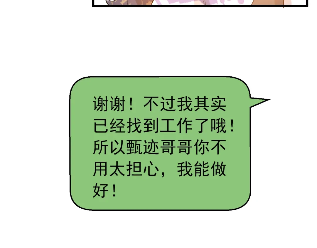 《爱你有些小偏执》第31话 前进吧，芒芒！ 第30页