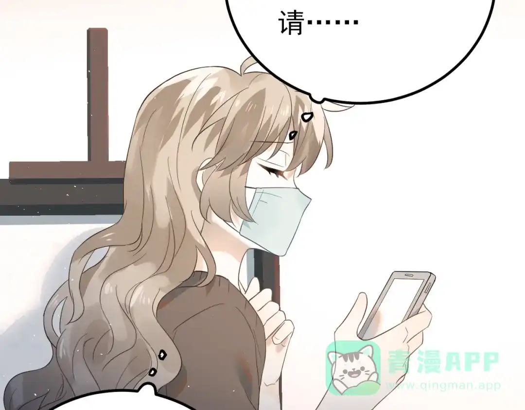 《爱你有些小偏执》第31话 前进吧，芒芒！ 第46页
