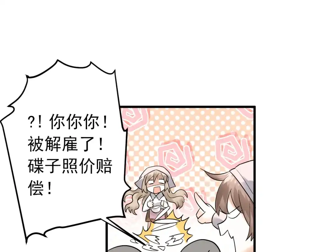 《爱你有些小偏执》第31话 前进吧，芒芒！ 第19页
