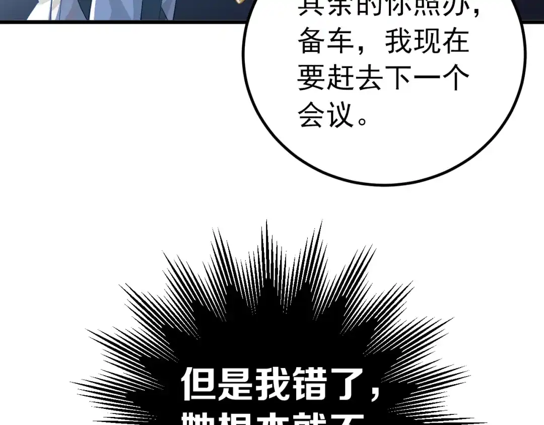 《爱你有些小偏执》第31话 前进吧，芒芒！ 第95页