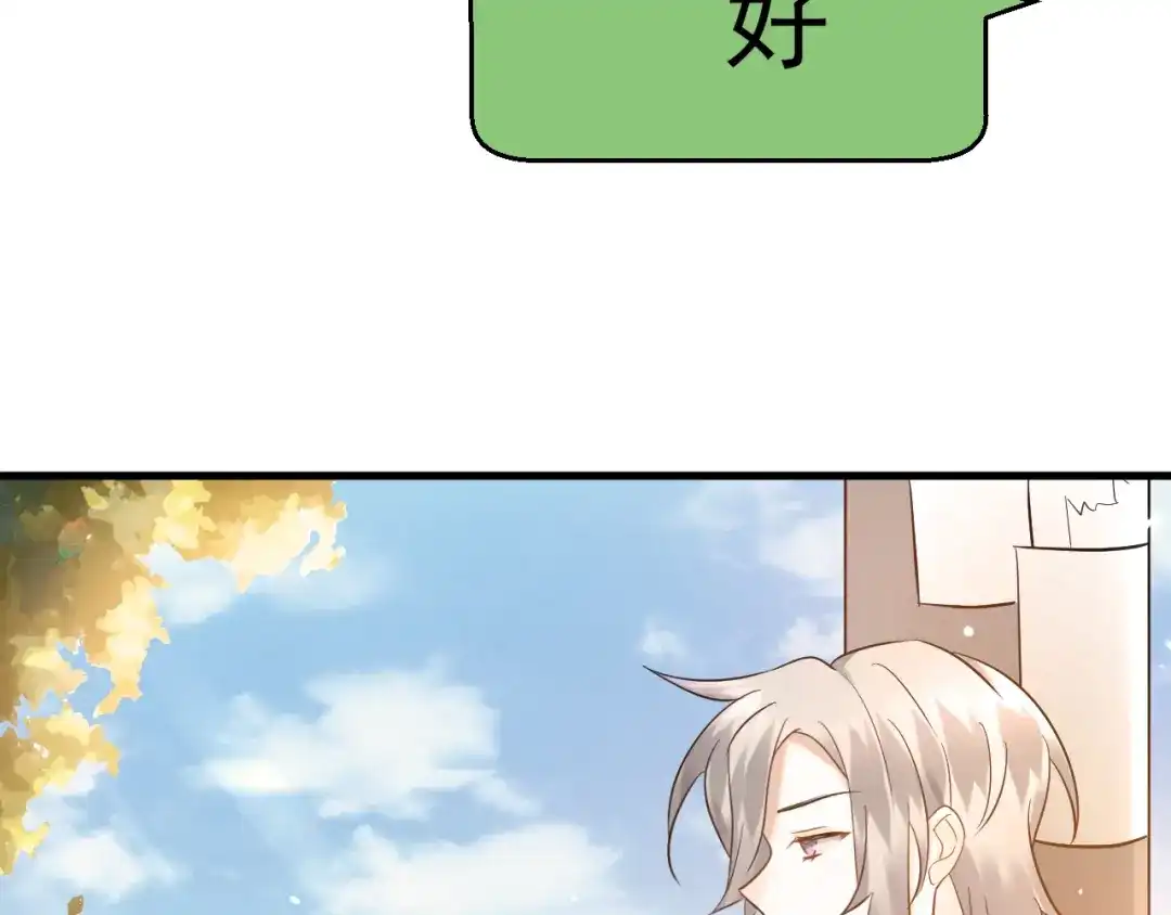 《爱你有些小偏执》第31话 前进吧，芒芒！ 第32页