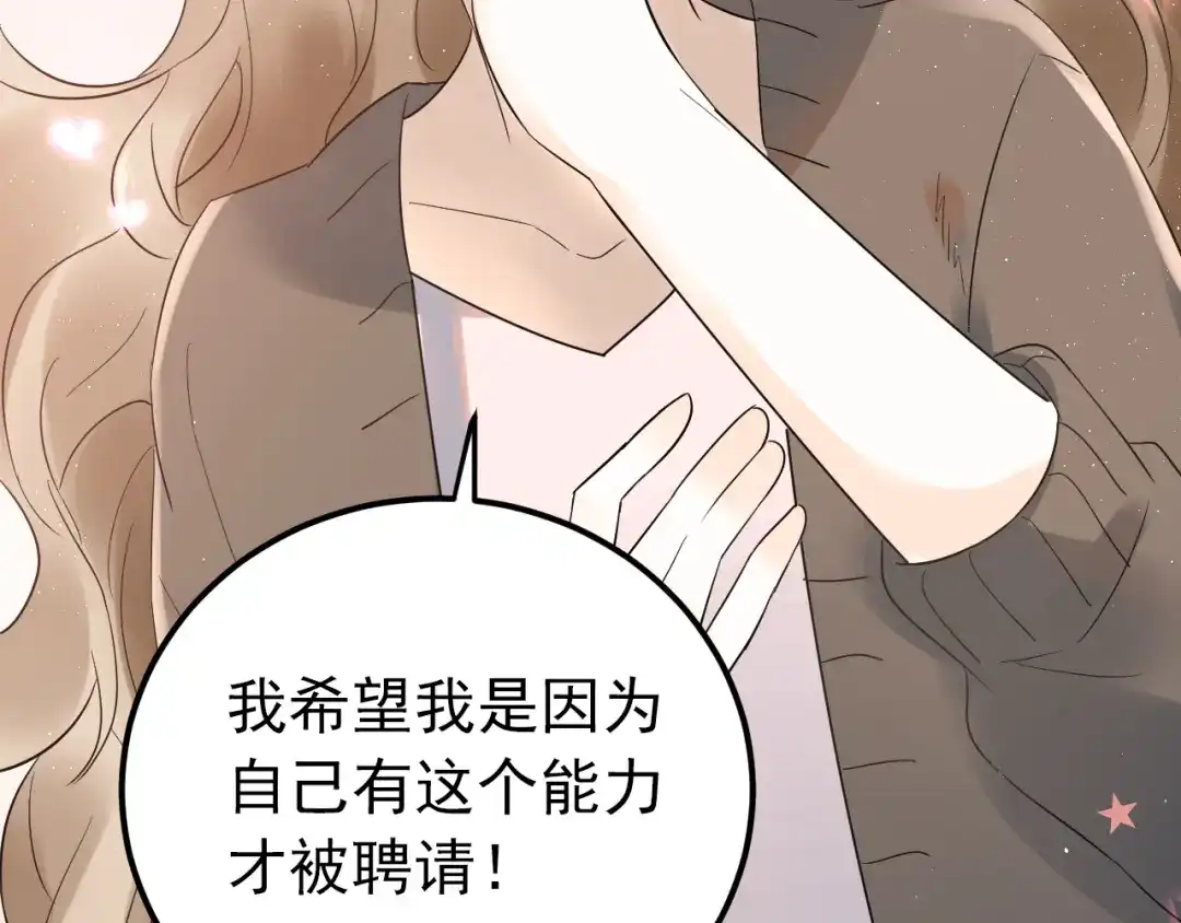 《爱你有些小偏执》第31话 前进吧，芒芒！ 第60页