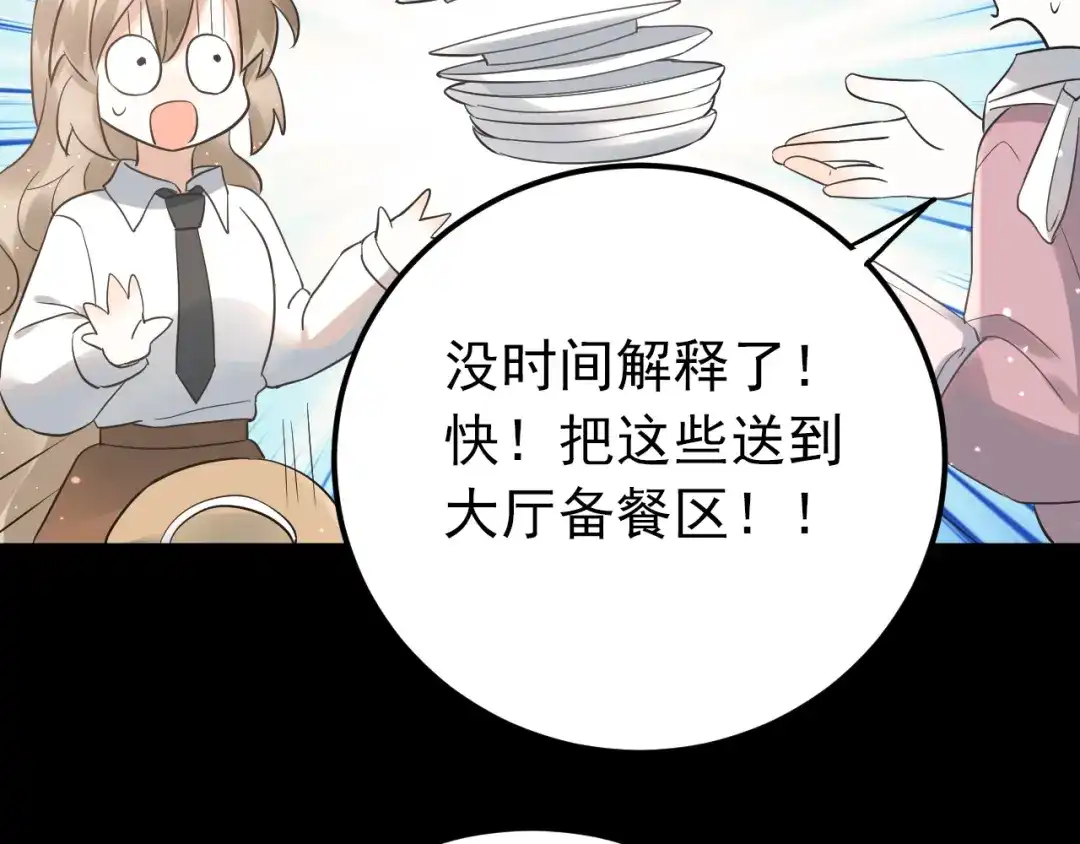 《爱你有些小偏执》第31话 前进吧，芒芒！ 第14页