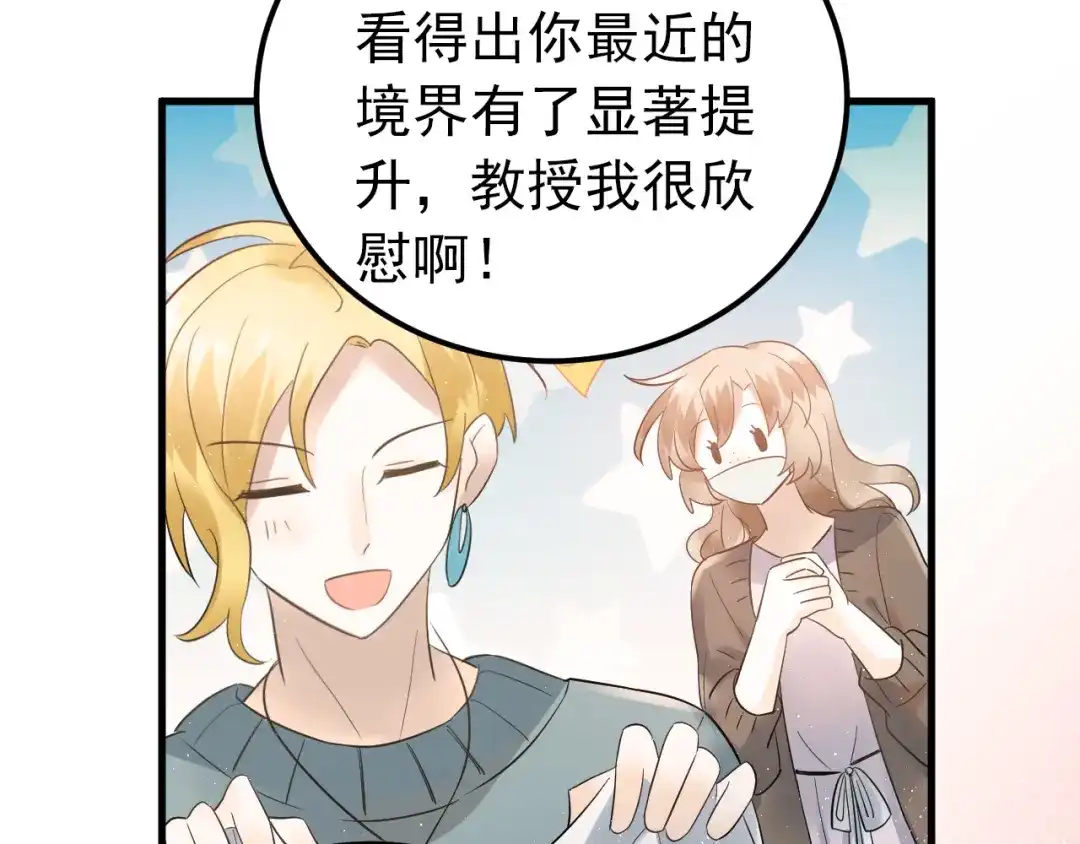 《爱你有些小偏执》第31话 前进吧，芒芒！ 第57页