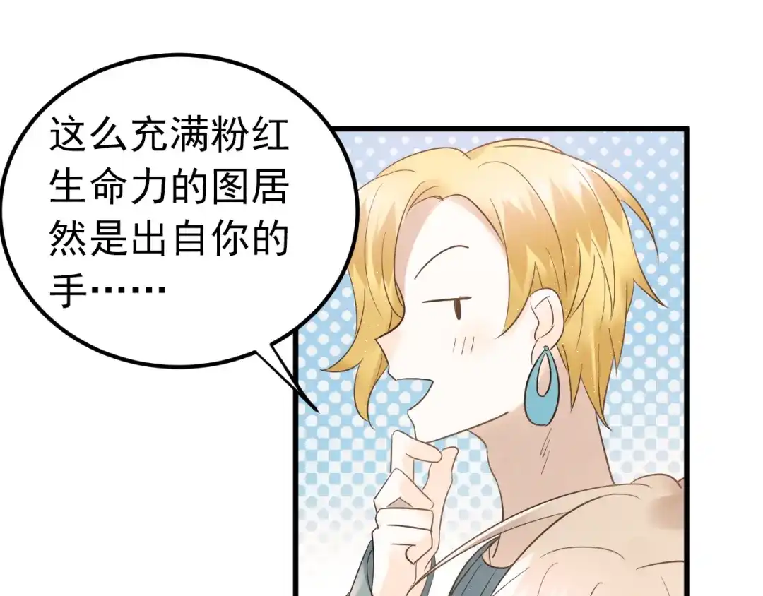 《爱你有些小偏执》第31话 前进吧，芒芒！ 第55页
