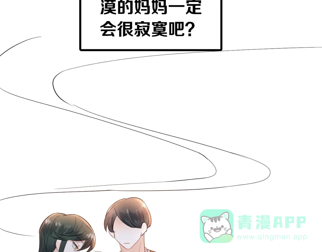 《爱你有些小偏执》第31话 前进吧，芒芒！ 第91页