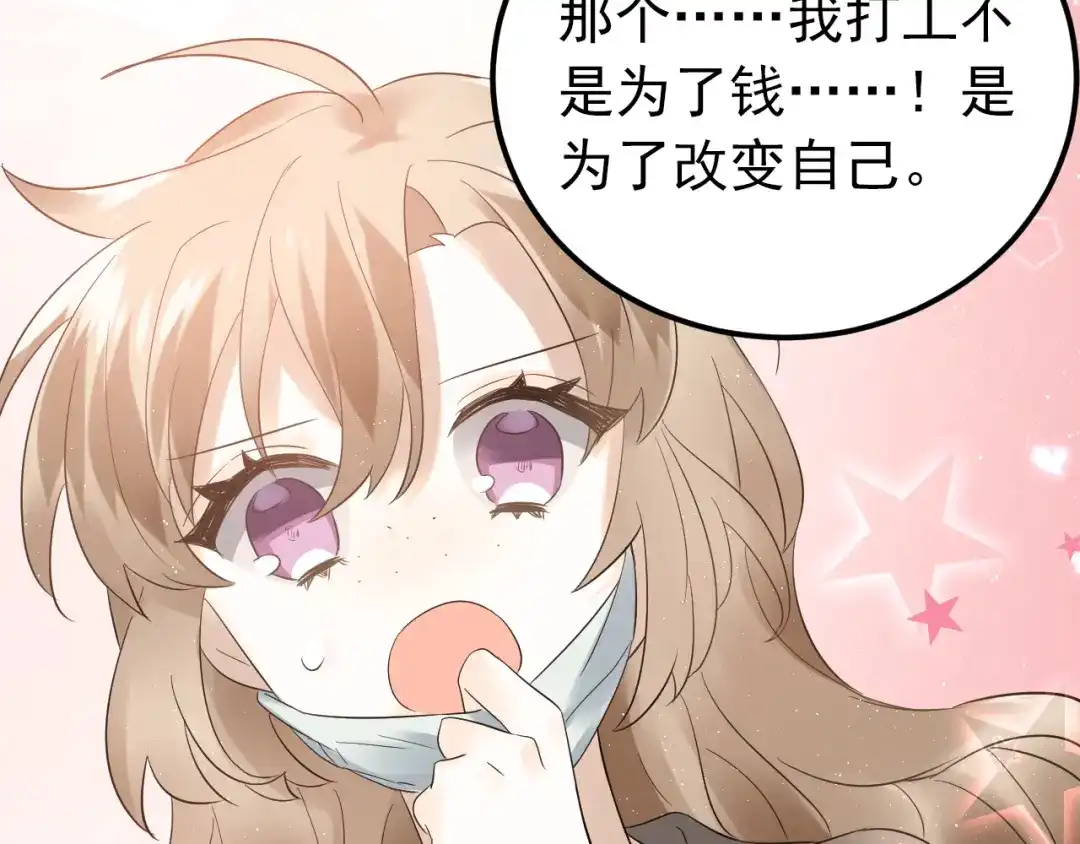 《爱你有些小偏执》第31话 前进吧，芒芒！ 第59页
