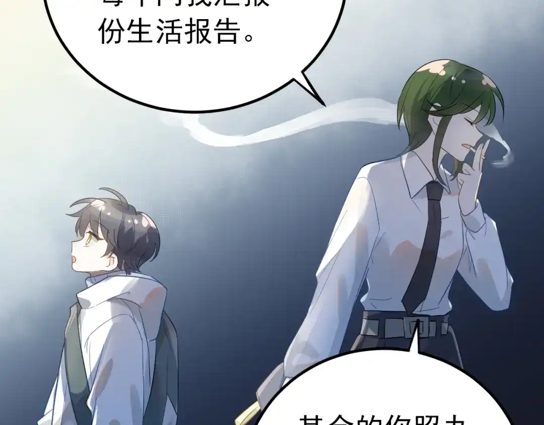 《爱你有些小偏执》第31话 前进吧，芒芒！ 第94页
