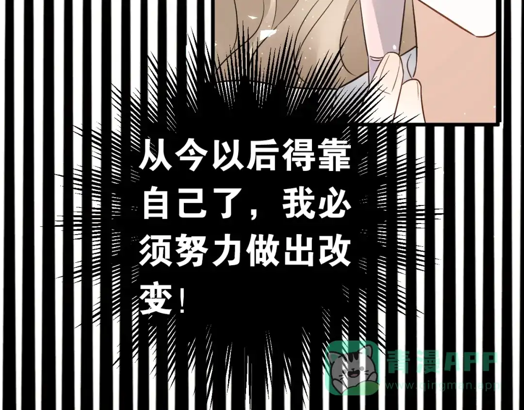 《爱你有些小偏执》第31话 前进吧，芒芒！ 第6页