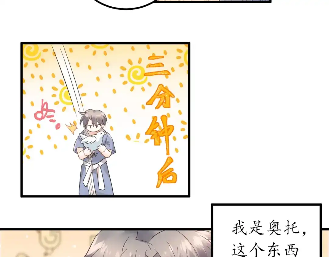 《爱你有些小偏执》第32话 想见你！ 第64页