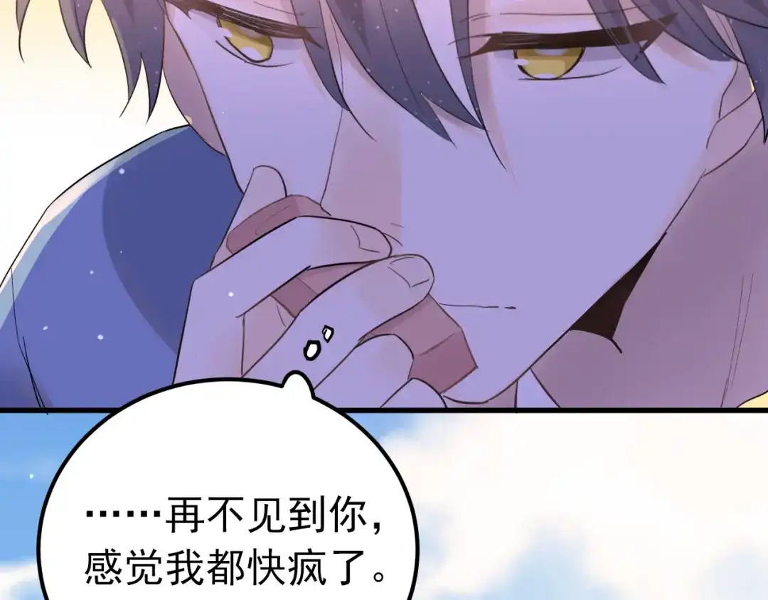 《爱你有些小偏执》第32话 想见你！ 第69页