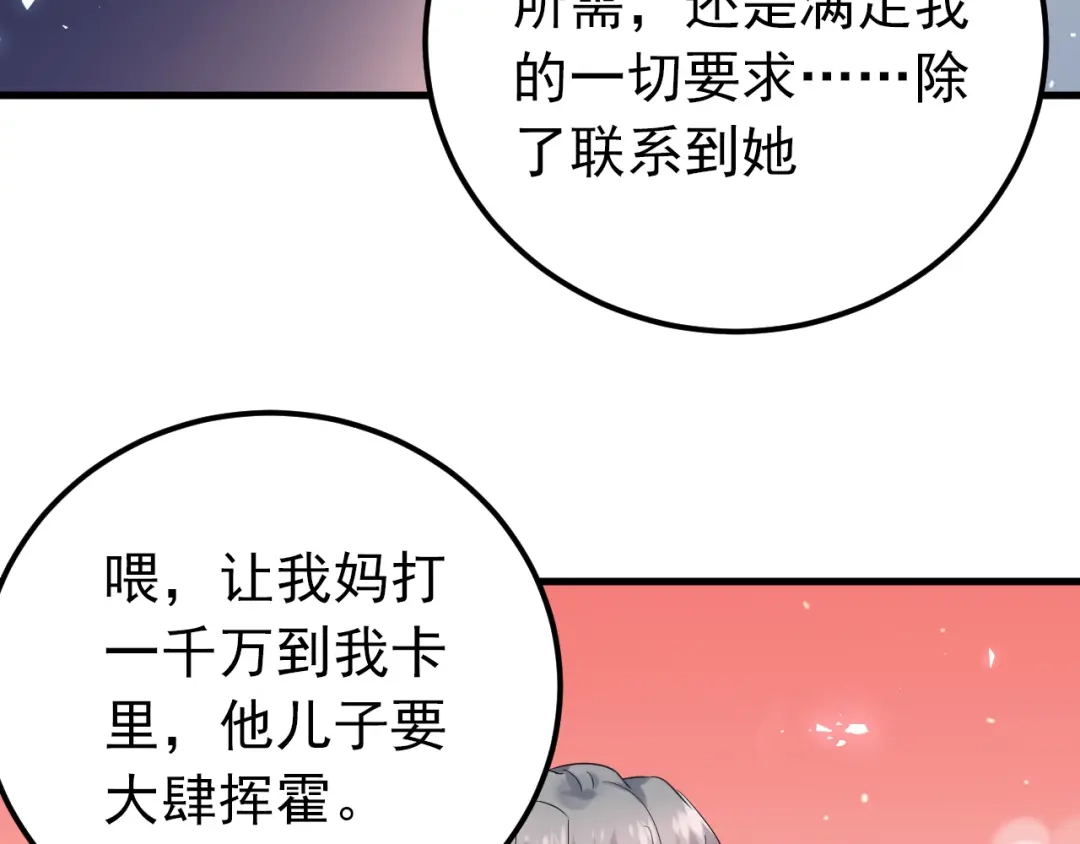 《爱你有些小偏执》第32话 想见你！ 第18页