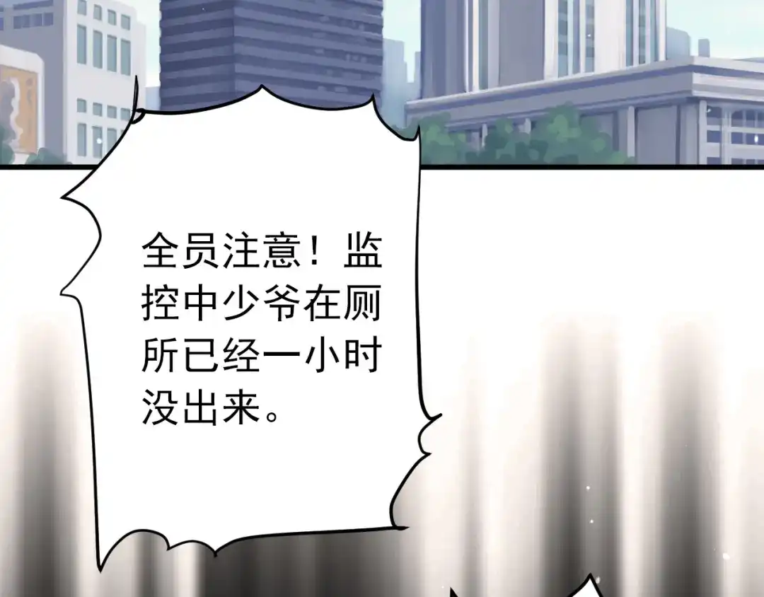 《爱你有些小偏执》第32话 想见你！ 第72页