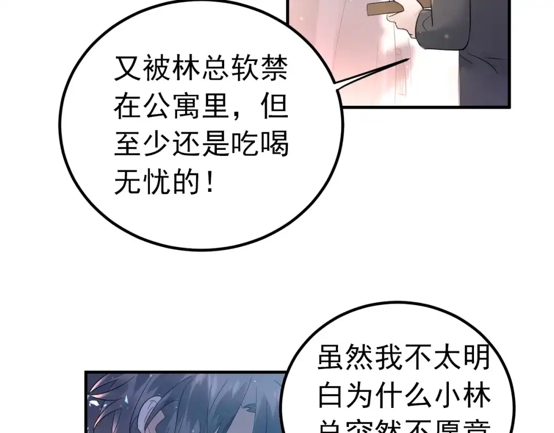 《爱你有些小偏执》第32话 想见你！ 第48页