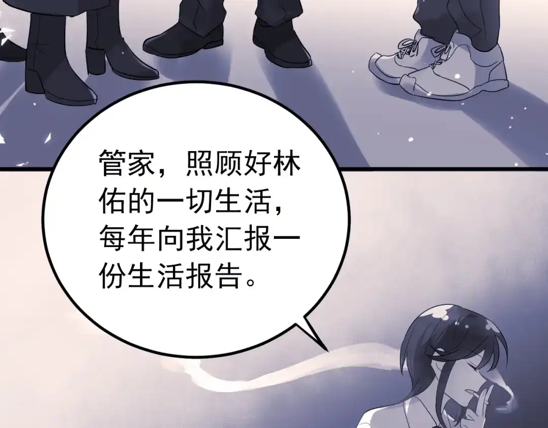 《爱你有些小偏执》第32话 想见你！ 第3页
