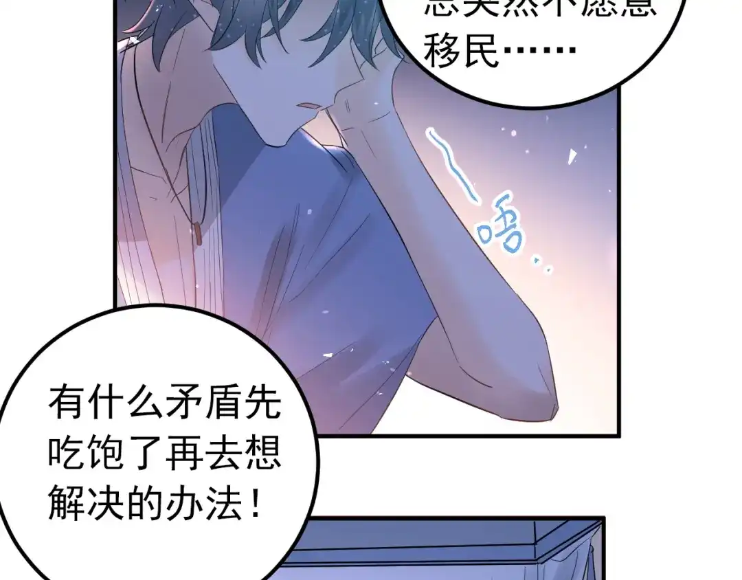 《爱你有些小偏执》第32话 想见你！ 第49页