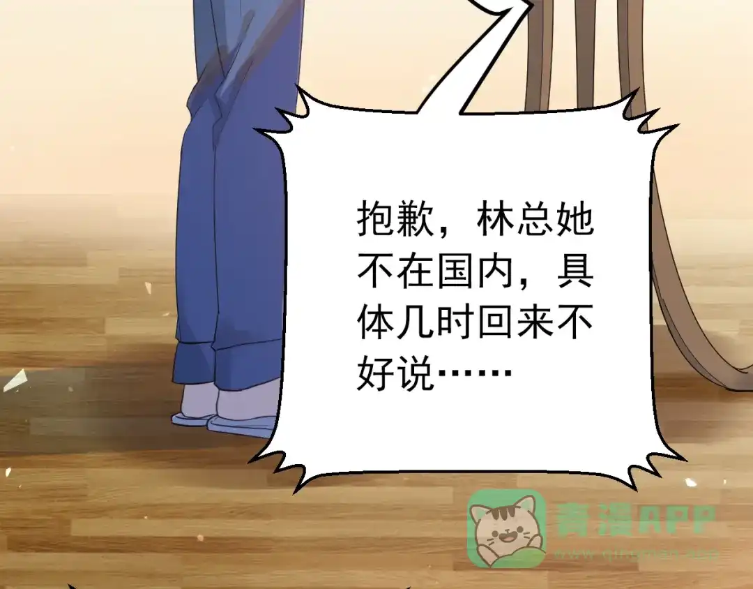 《爱你有些小偏执》第32话 想见你！ 第11页
