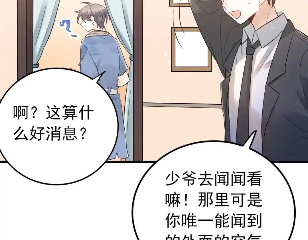 《爱你有些小偏执》第32话 想见你！ 第54页