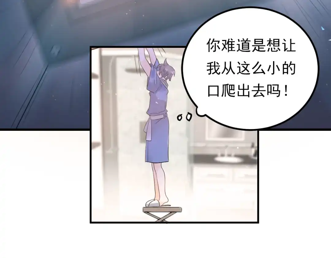 《爱你有些小偏执》第32话 想见你！ 第58页