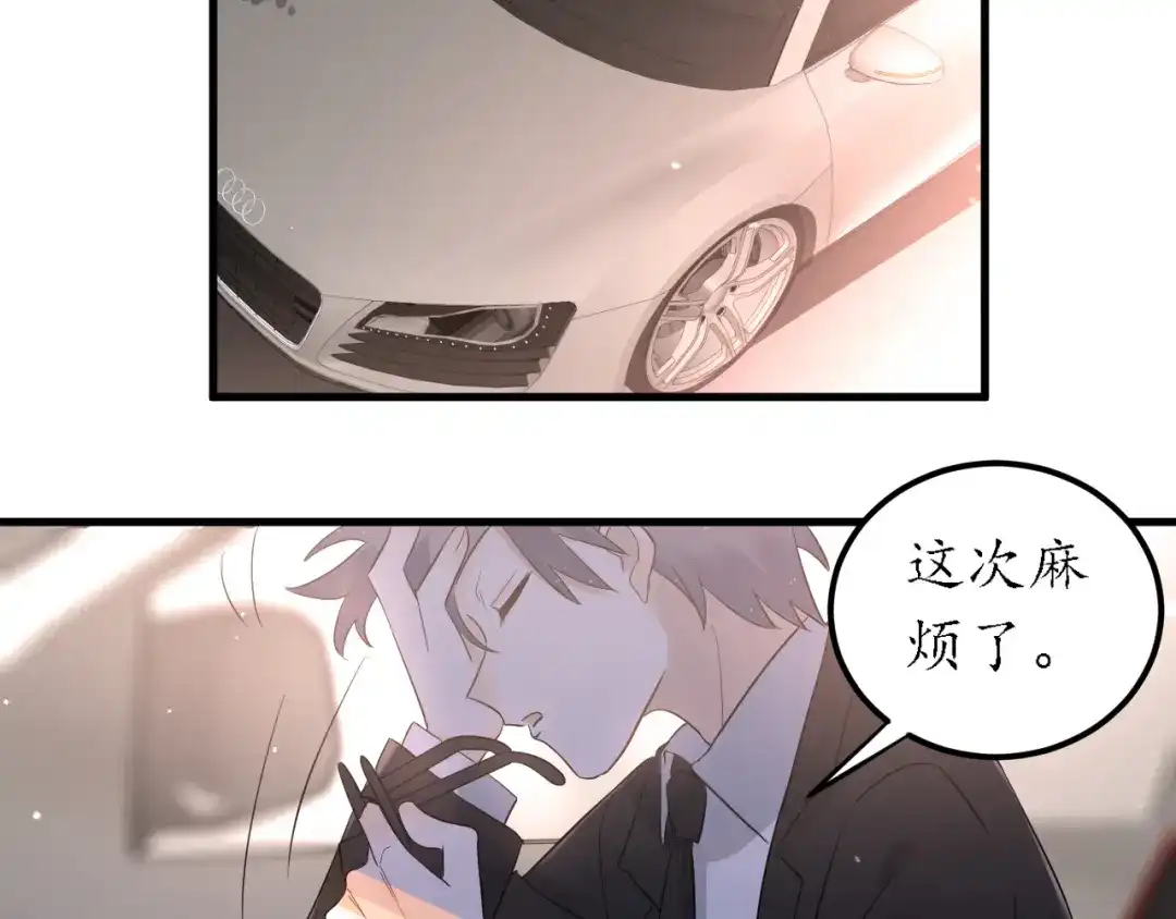 《爱你有些小偏执》第32话 想见你！ 第80页