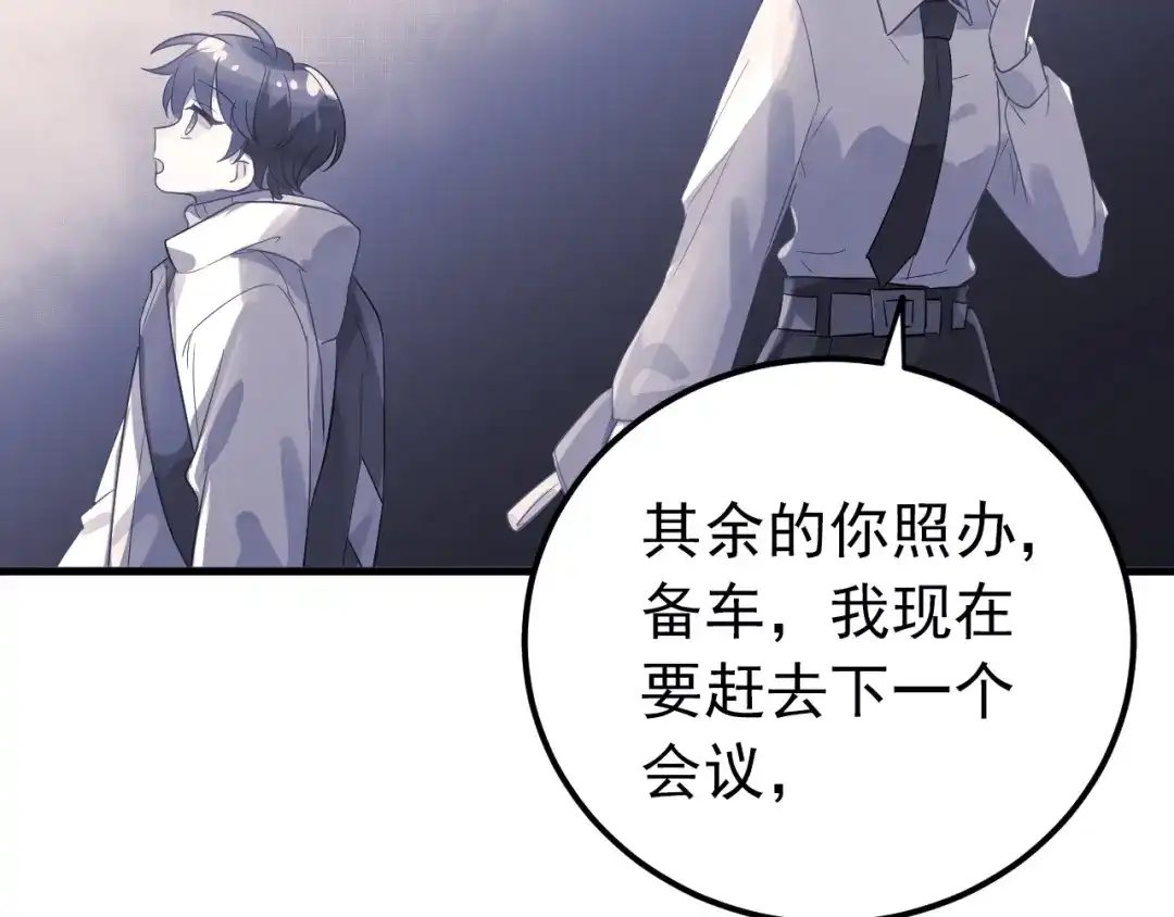 《爱你有些小偏执》第32话 想见你！ 第4页
