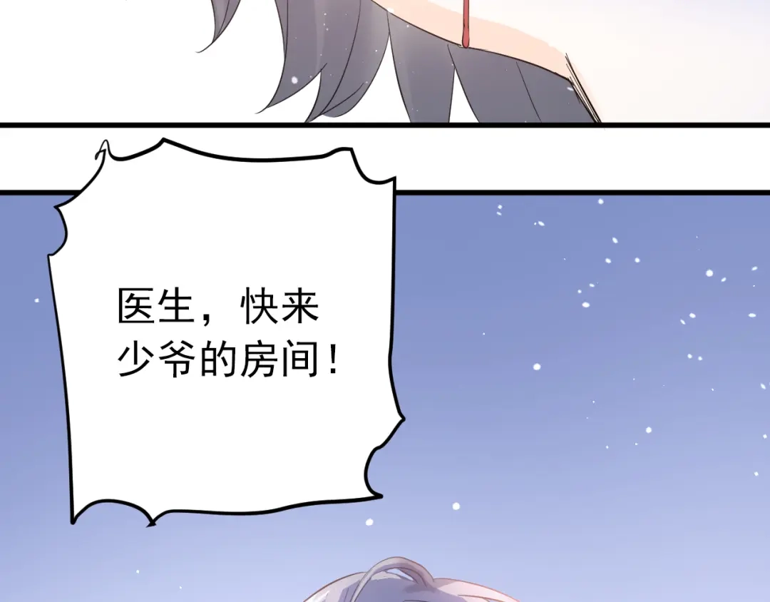 《爱你有些小偏执》第32话 想见你！ 第35页