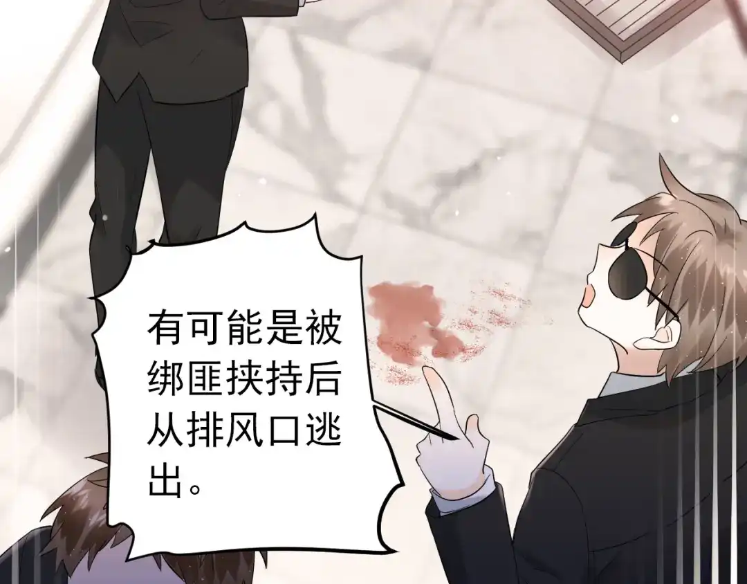《爱你有些小偏执》第32话 想见你！ 第75页