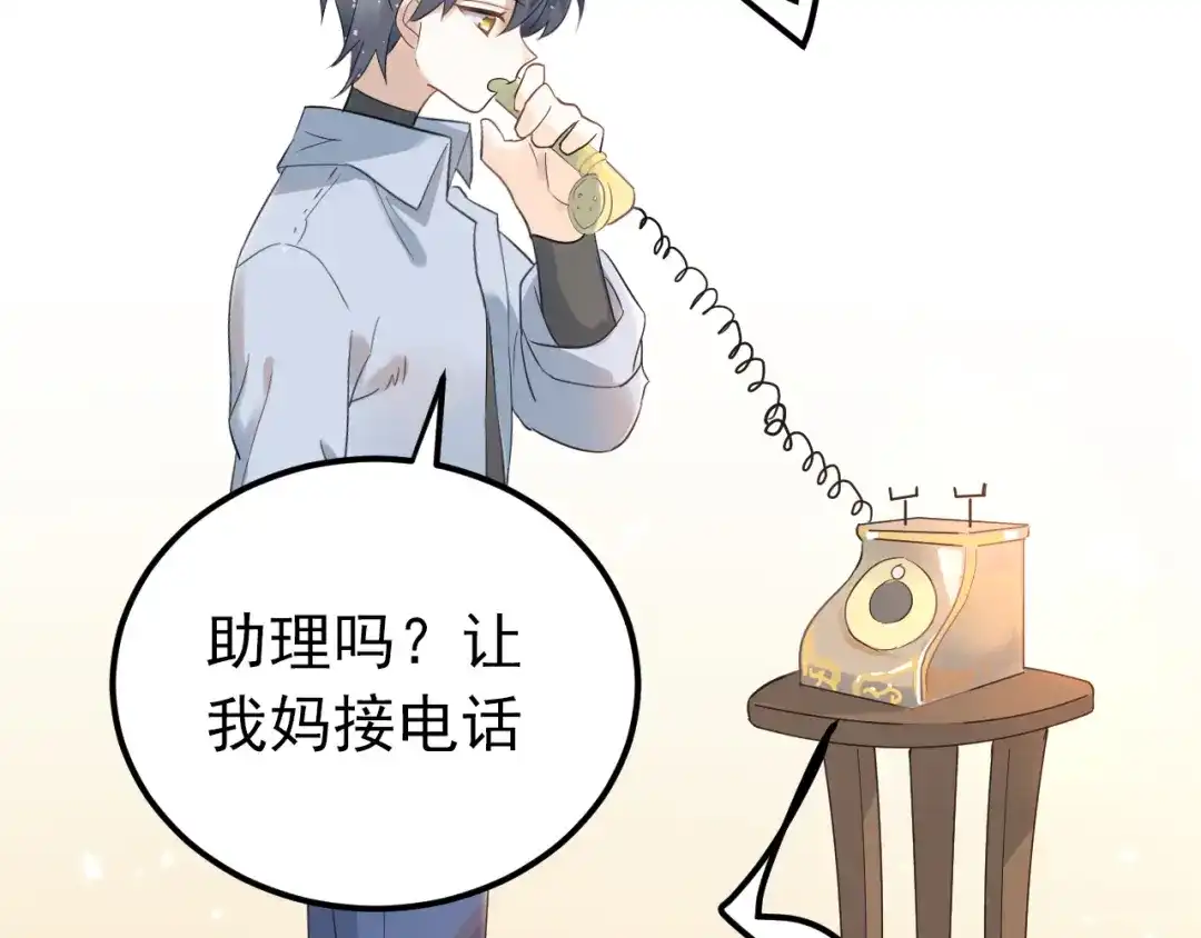 《爱你有些小偏执》第32话 想见你！ 第10页