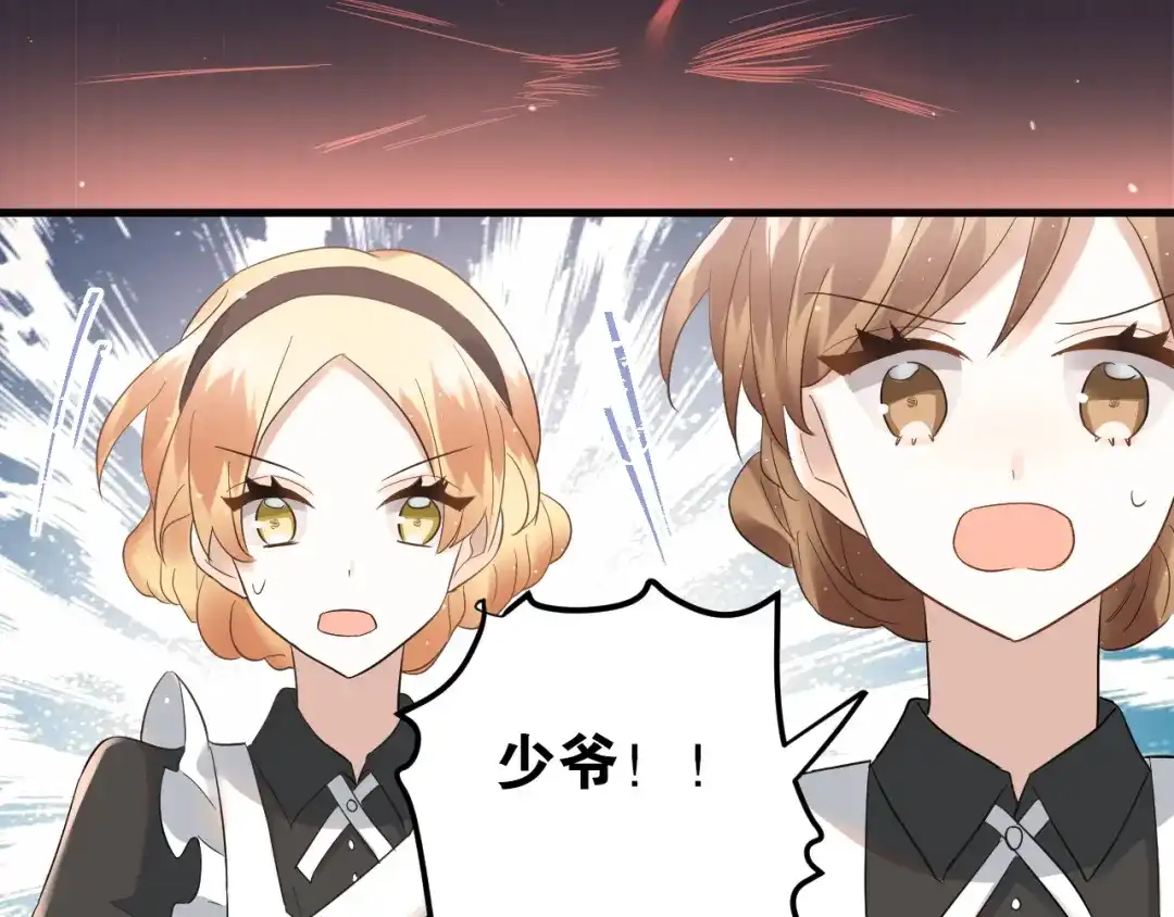 《爱你有些小偏执》第32话 想见你！ 第33页