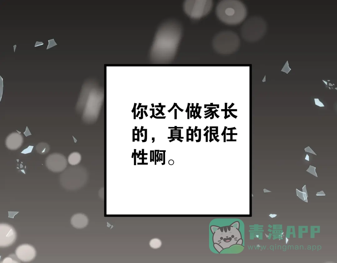 《爱你有些小偏执》第32话 想见你！ 第91页