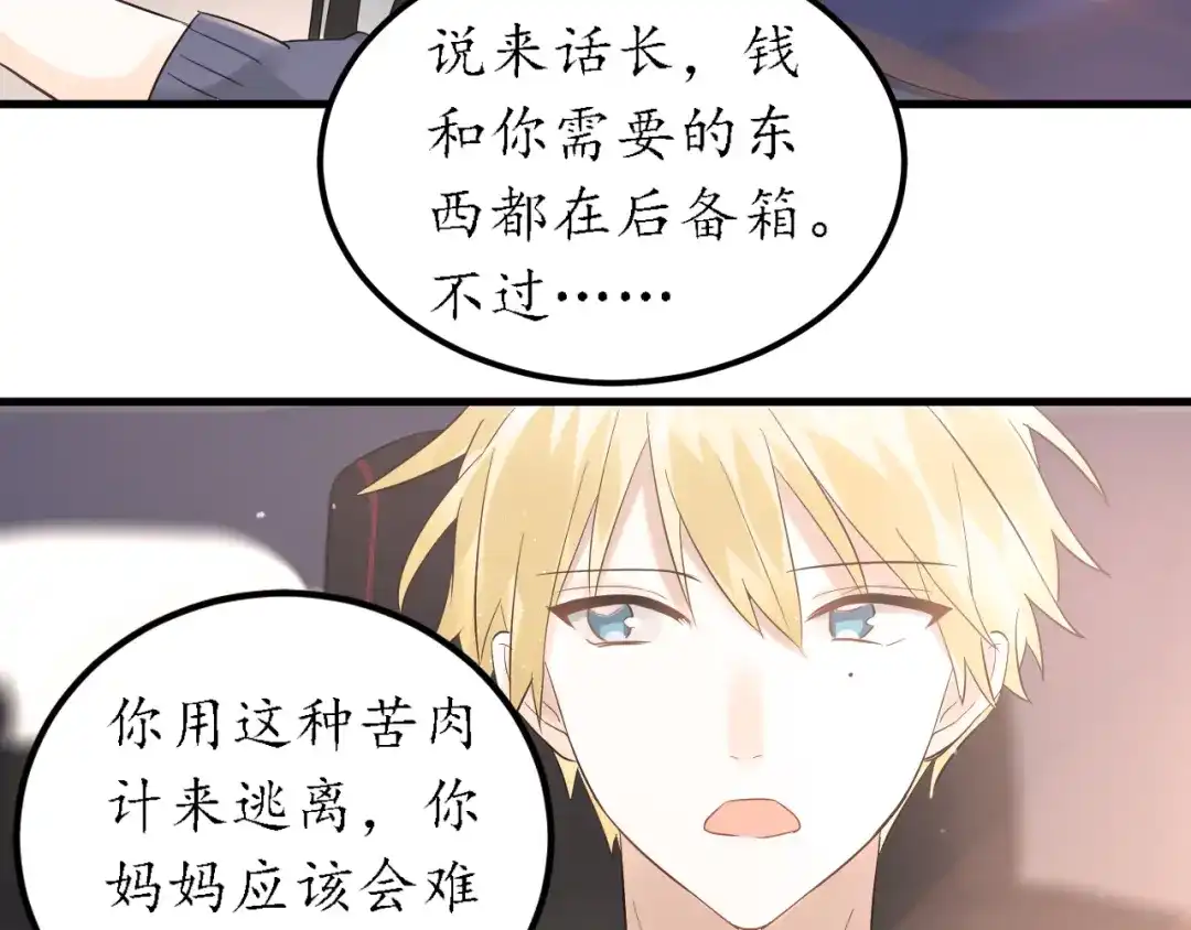 《爱你有些小偏执》第32话 想见你！ 第82页
