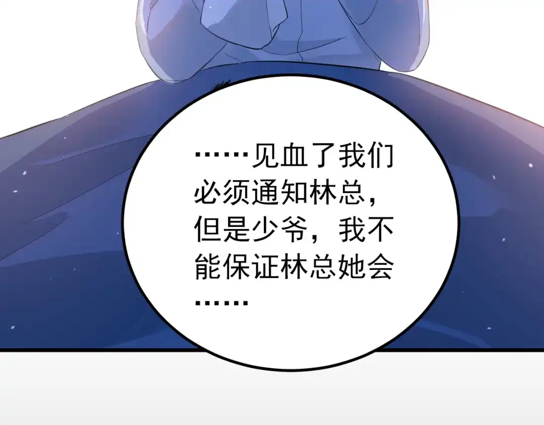 《爱你有些小偏执》第32话 想见你！ 第37页