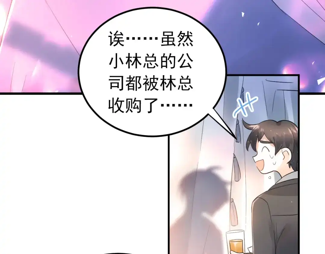 《爱你有些小偏执》第32话 想见你！ 第47页