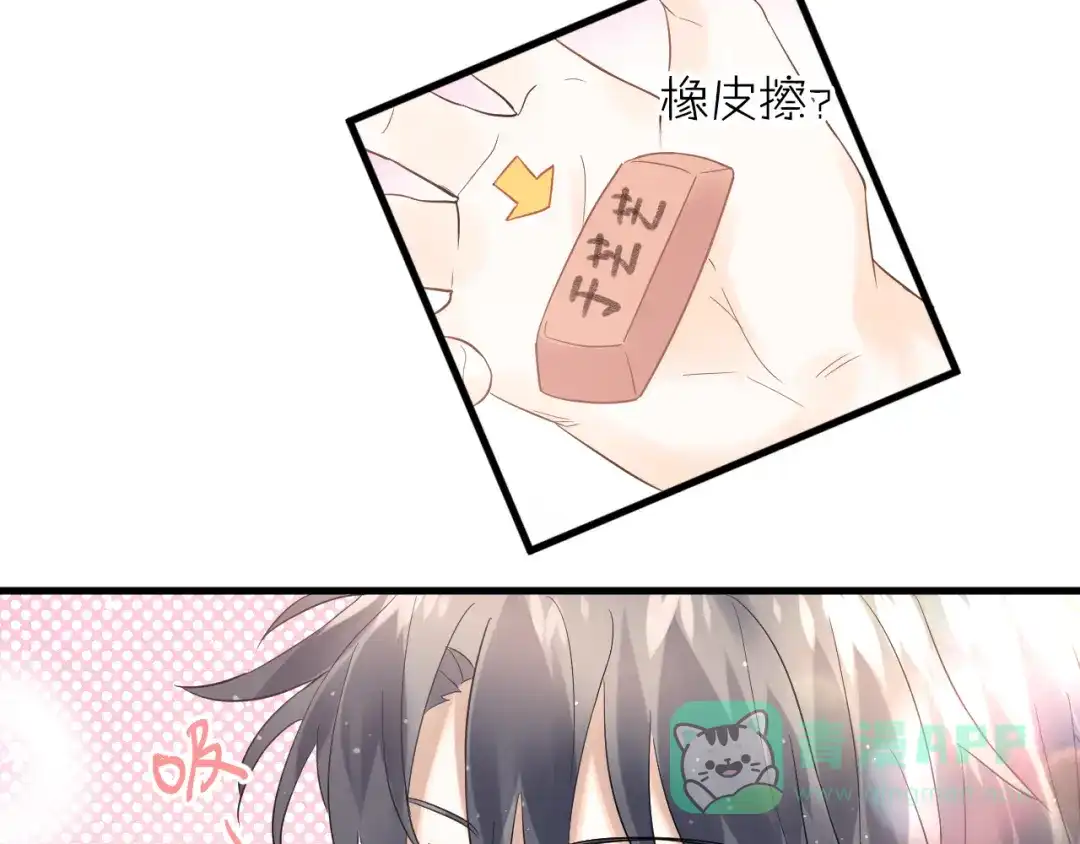 《爱你有些小偏执》第32话 想见你！ 第66页