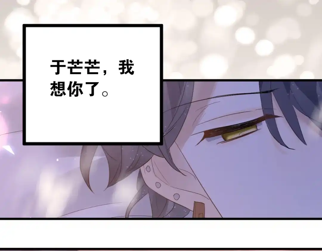 《爱你有些小偏执》第32话 想见你！ 第93页