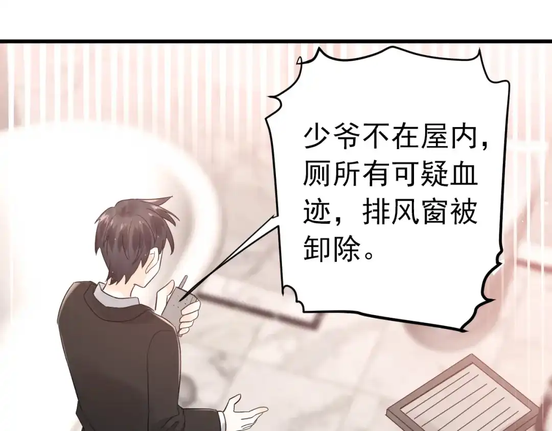 《爱你有些小偏执》第32话 想见你！ 第74页