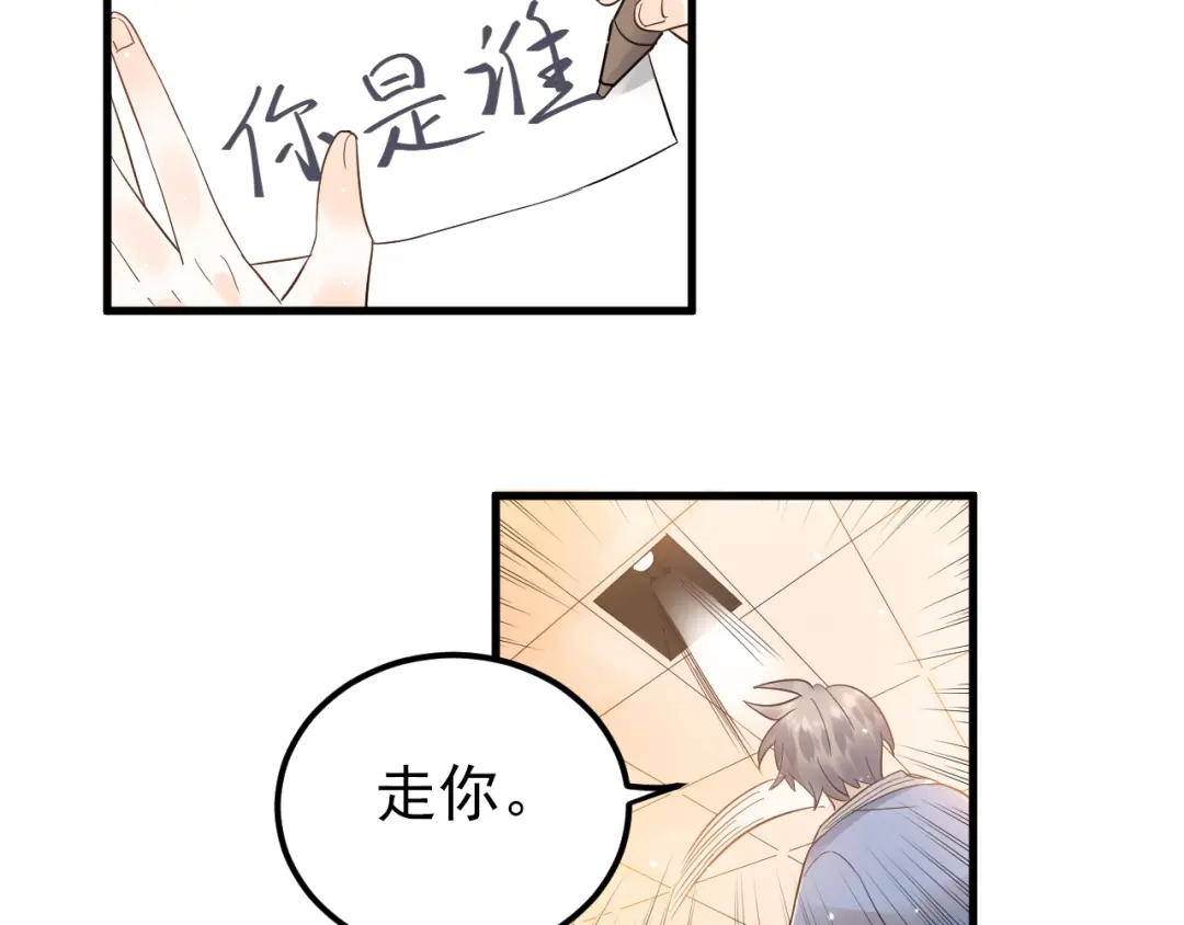 《爱你有些小偏执》第32话 想见你！ 第63页