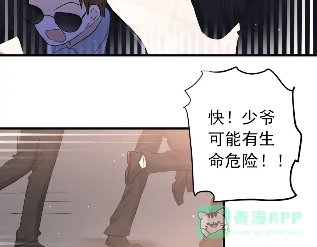 《爱你有些小偏执》第32话 想见你！ 第76页