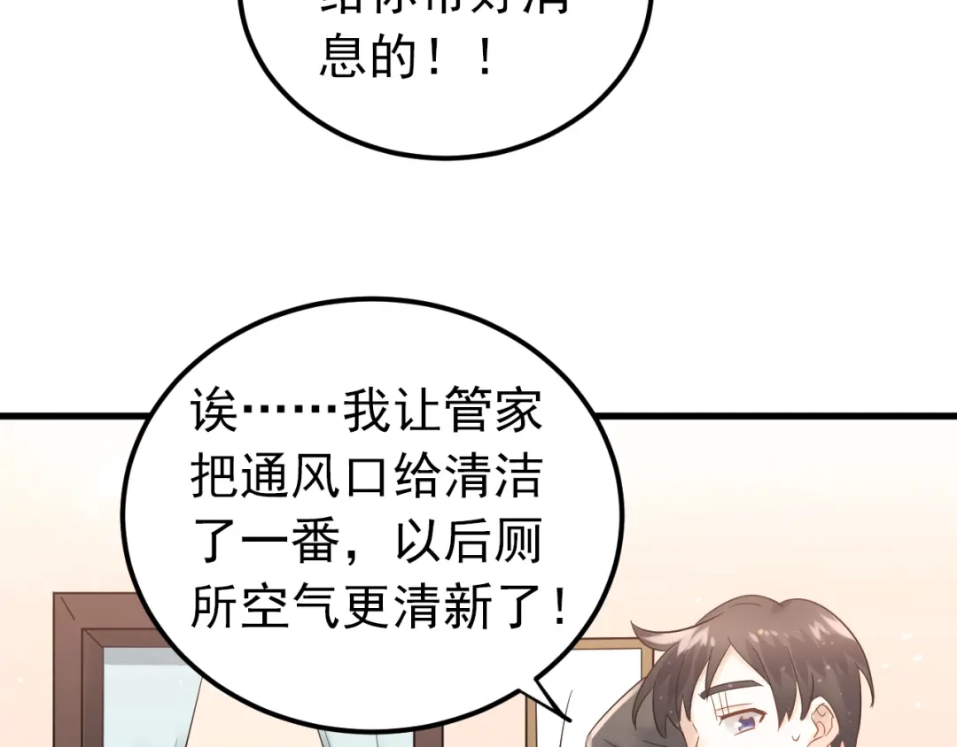 《爱你有些小偏执》第32话 想见你！ 第53页