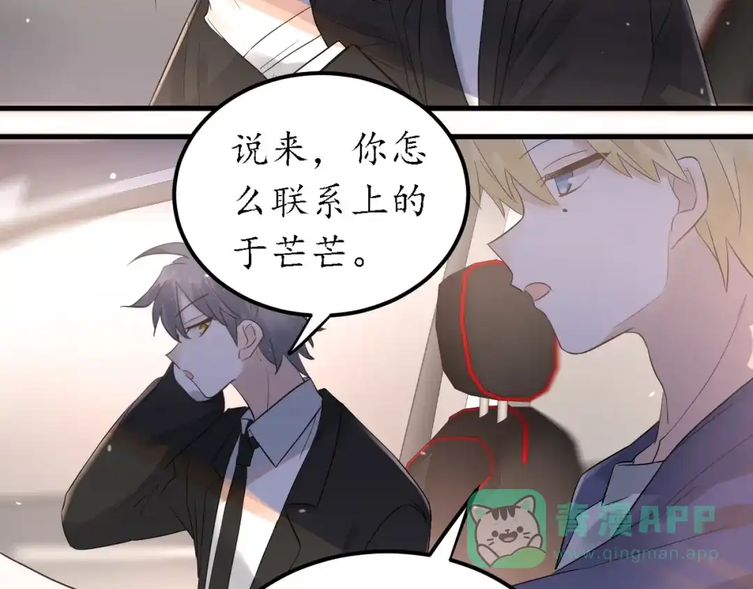 《爱你有些小偏执》第32话 想见你！ 第81页