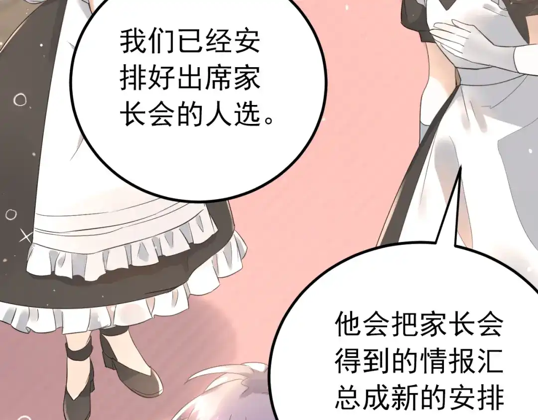《爱你有些小偏执》第32话 想见你！ 第14页